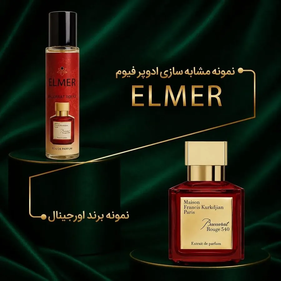 عطر باکارات رژ ۵۴۰ ۲۲ میلی‌لیتری ELMER