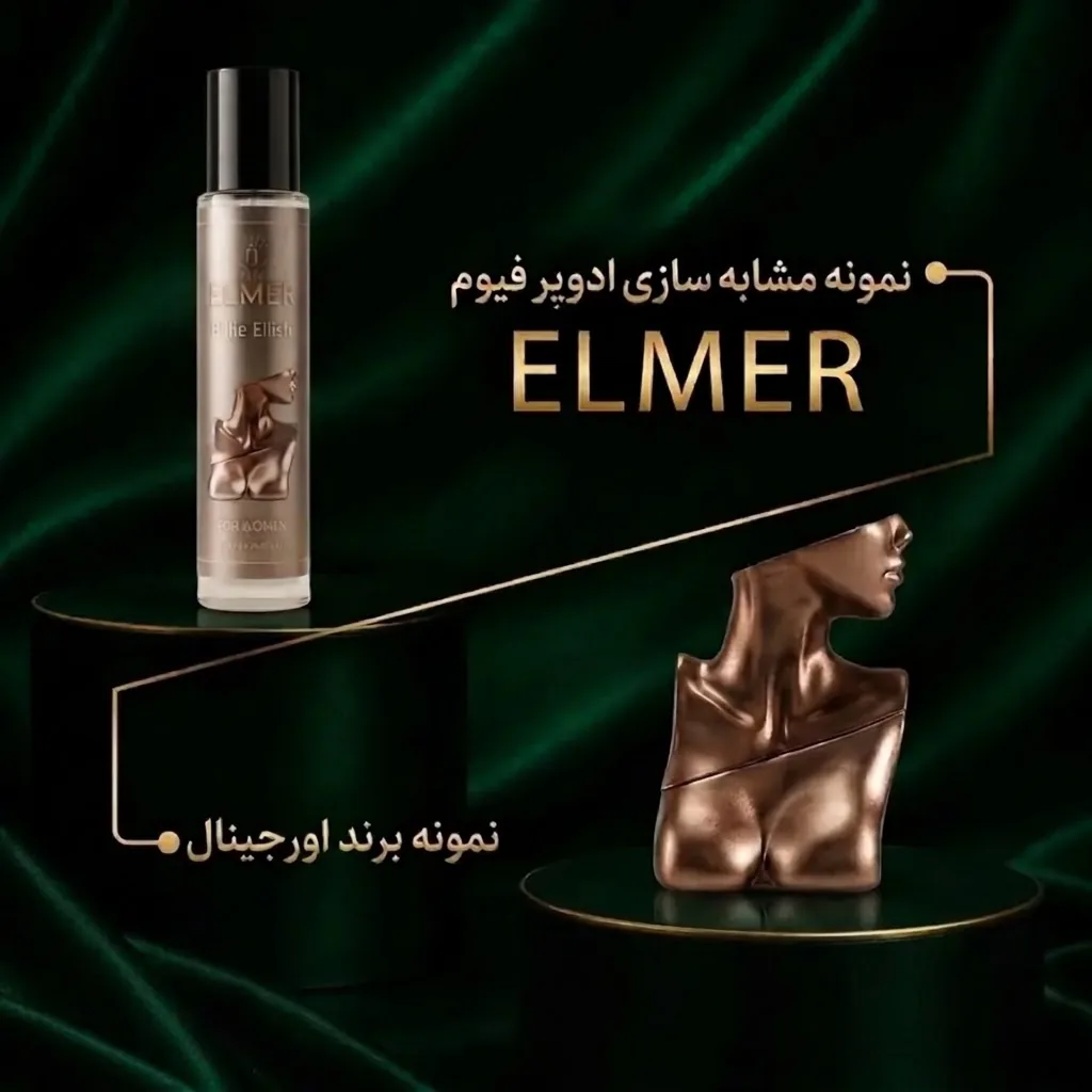 عطر بیلی ایلیش ۲۲ میلی‌لیتری ELMER