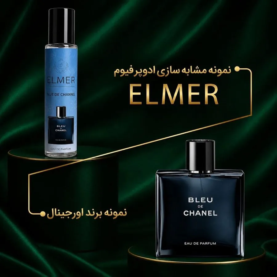 عطر بلو شنل ۲۲ میلی‌لیتری ELMER