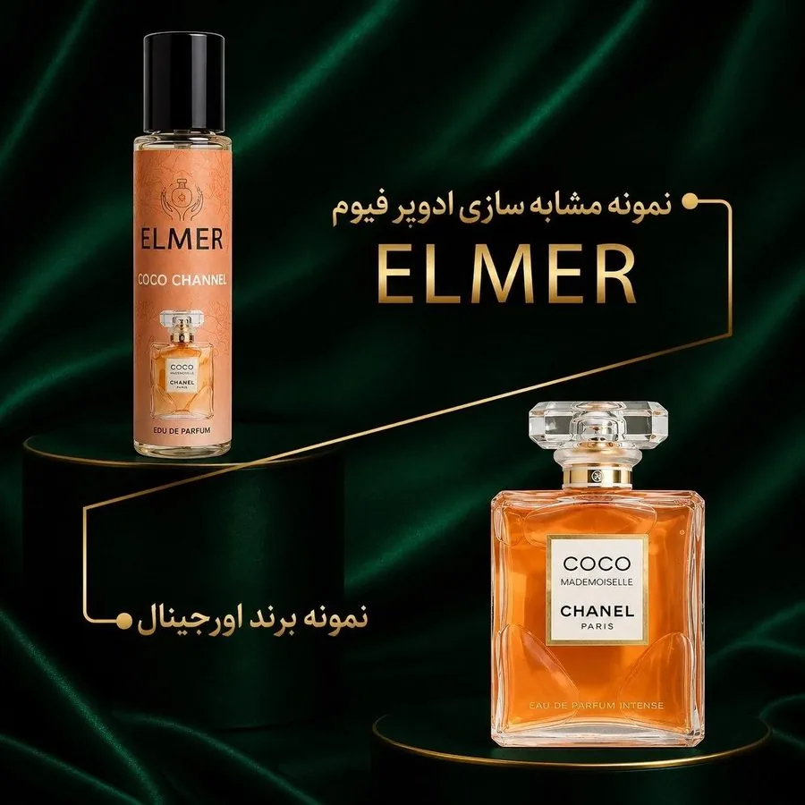 عطر کوکو شنل ۲۲ میلی‌لیتری ELMER