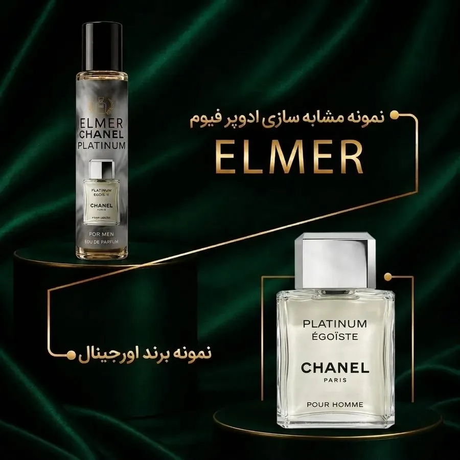 عطر شنل پلاتینیوم ۲۲ میلی‌لیتری ELMER