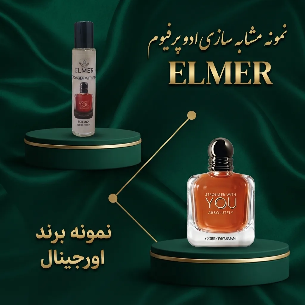 عطر استرانگر ویت یو ابسولوتلی ۲۲ میلی‌لیتری ELMER