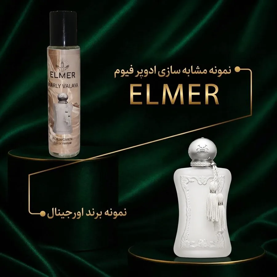 عطر مارلی والایا ۲۲ میلی‌لیتری ELMER